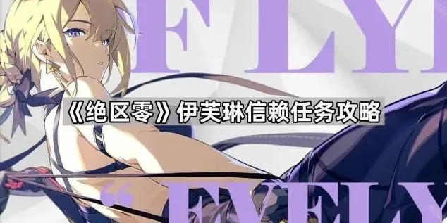 一路任务攻略