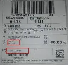菜鸟app隐私面单使用要点