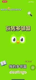 多邻国难度调整实用教程