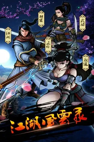 江湖风云录张祈若