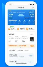 铁路12306 APP升级至最新版本教程