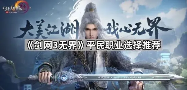 剑网3无界无界