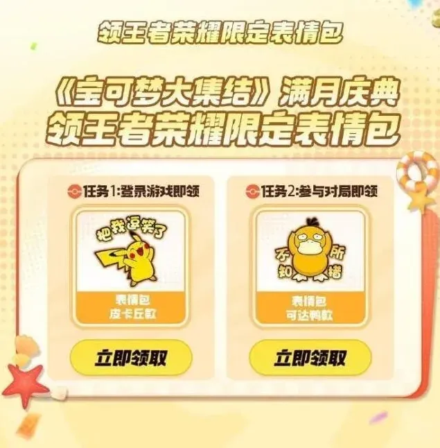 宝可梦大集结宝可梦