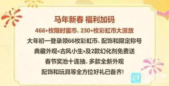 蛋仔派对春节活动