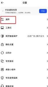 夸克浏览器如何开启蒙版效果