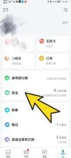 微信读书读书小队查看指南