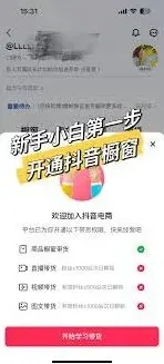 抖音开通