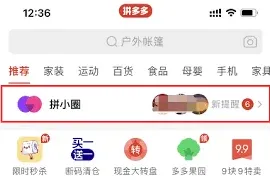 拼小圈账号绑定攻略分享
