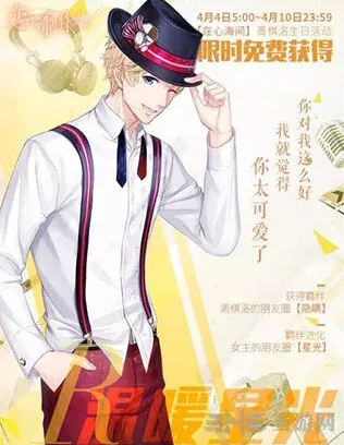 恋与制作人薯片蛋糕获得全攻略
