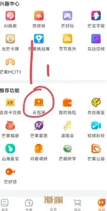 芒果TV云包场领取方法指南