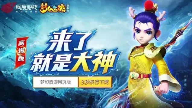 梦幻西游勇闯
