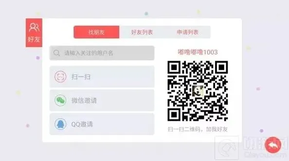 贪吃蛇大作战添加好友
