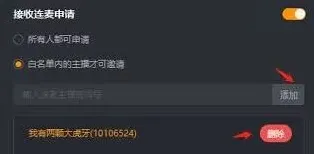 虎牙直播连麦步骤操作教程