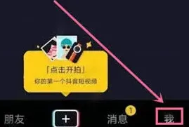 抖音极速版浏览历史记录删除技巧