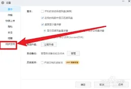 百度网盘桌面入口启用完整步骤