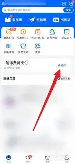 菜鸟app支付寄件费用全攻略