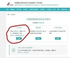 学信网毕业证书电子版获取操作教程