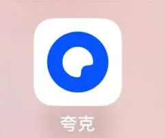 夸克网页打不开