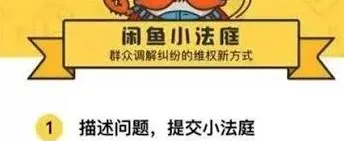 闲鱼小法庭拉票步骤指南