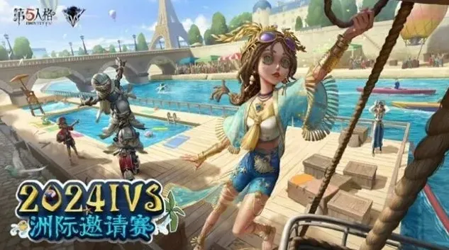 第五人格开始时间