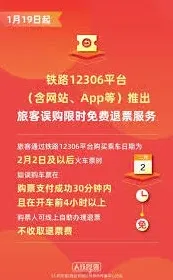 铁路12306查询车站起售时间指南