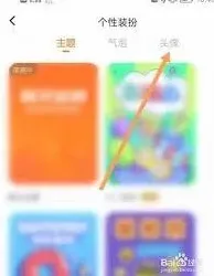 233乐园头像设置完整教程