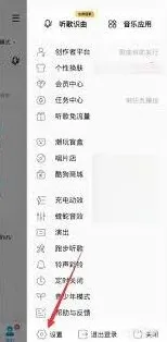 酷狗音乐如何换成探索版教程