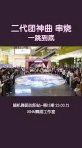 跳跳舞蹈循环播放方法操作
