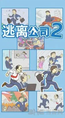 奥特曼逃离公司2关卡过关指南