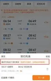 铁路12306学生票选座技巧分享教程