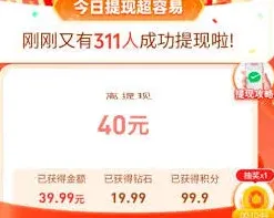 拼多多40元提现会有风险吗提示