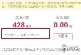 抖音极速版金币兑换方法指南