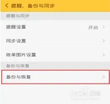 随手记账号手机号更换绑定指南