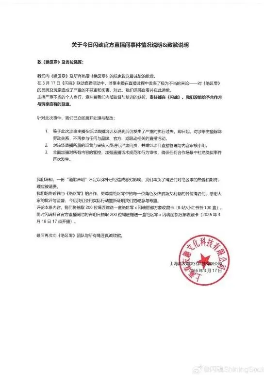 绝区零翻车