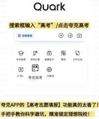 夸克艺术生填分数操作详解教程