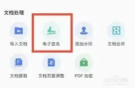 扫描全能王电子签名插入全流程指南