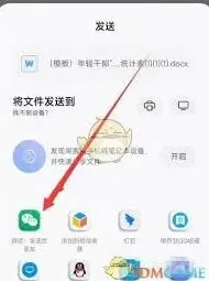 微信文件分享