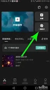 剪映：一键成片更换模板技巧指南