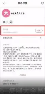 哔哩哔哩兑换码兑换步骤使用教程