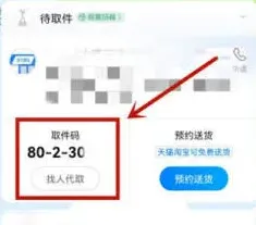 菜鸟裹裹取件码查找全解