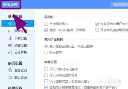酷狗音乐电脑版声音淡入淡出操作指南
