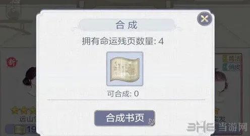 命运书页