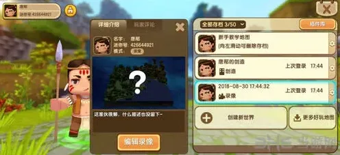 迷你世界攻略