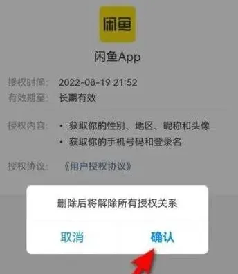闲鱼解绑支付宝方法教程