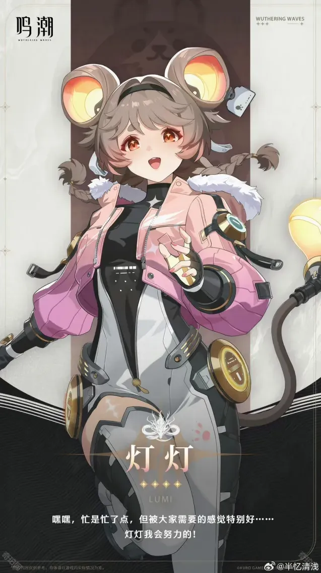 鸣潮角色