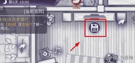 《庇护所》存档方法与注意事项