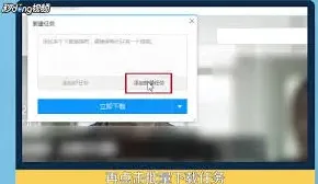 迅雷批量下载多个链接操作教程