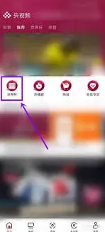 《央视频》世界杯回放观看完整指南