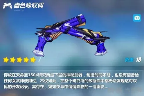 崩坏3武器