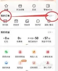 《淘宝》取消订单方法步骤